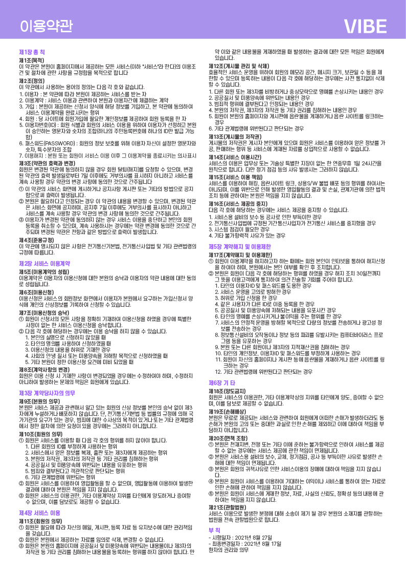 홈페이지_이용약관.jpg
