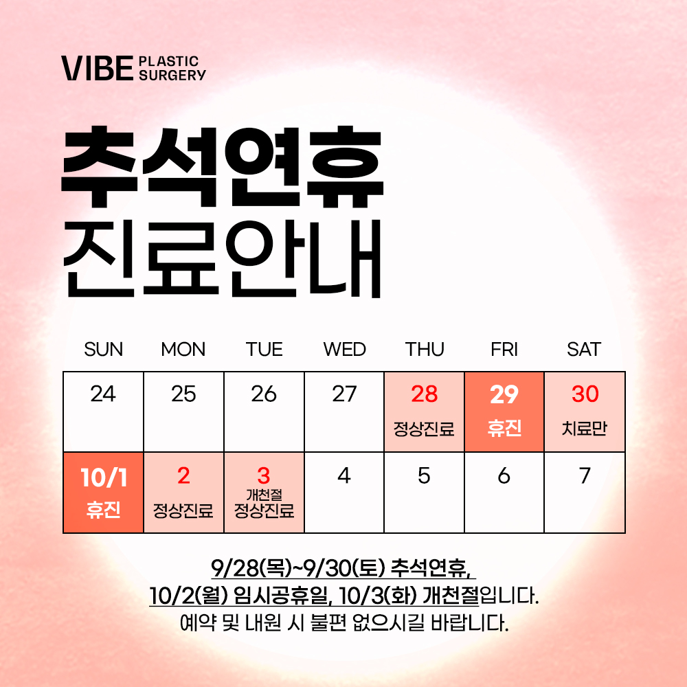 230925-추석진료안내_공지_1000x1000★.jpg